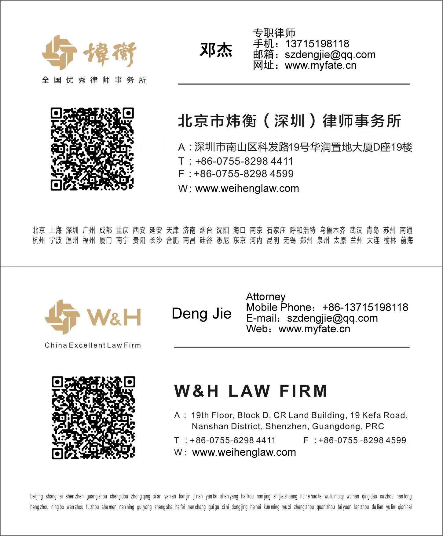 邓杰律师名片 邓杰律师名片